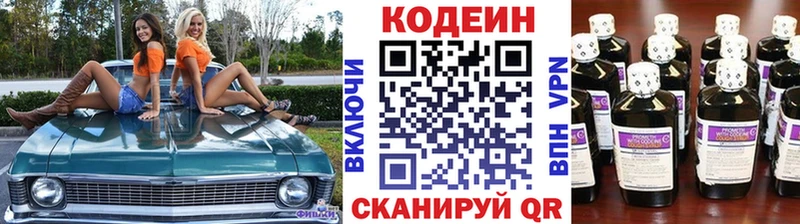 где найти наркотики Новоржев Кодеиновый сироп Lean напиток Lean (лин)